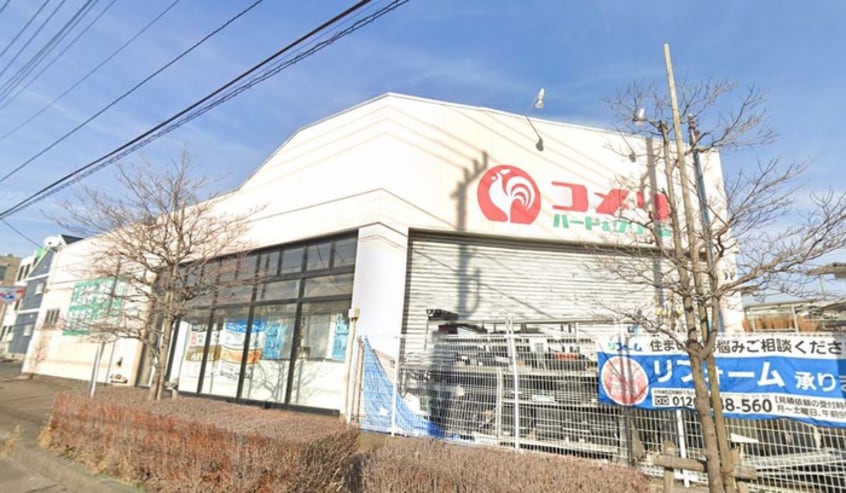 コメリハード＆グリーン　原当麻店(電気量販店/ホームセンター)まで553m ジーメゾン相模原下溝