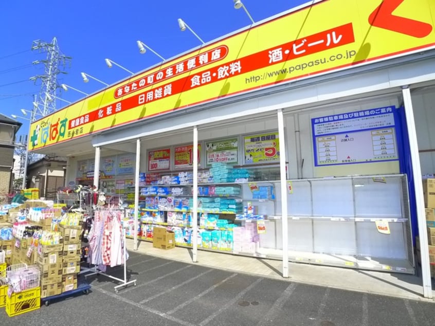 どらっぐぱぱす(ドラッグストア)まで611m フォルテーヌⅤ