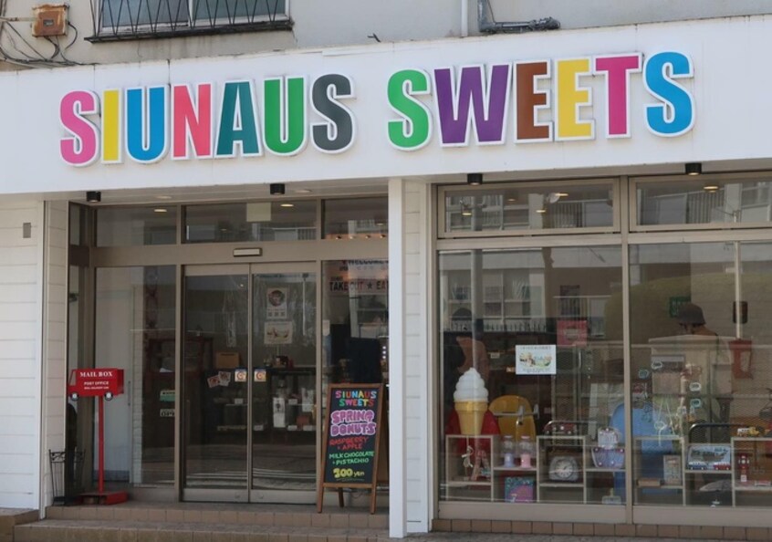 シウナススイーツ(カフェ)まで317m メインステージ多摩川駅前(702)