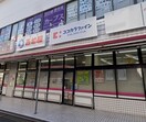 ココカラファイン 百合ヶ丘店(ドラッグストア)まで685m フォックスヒルズ百合丘