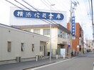 横浜信用金庫(銀行)まで481m グリ－ンハイム大倉山Ⅱ