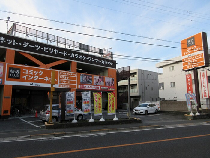 快活CLUB　東村山店(ビデオ/DVD)まで750m クレスト東村山