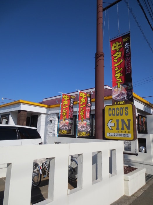 ココス(その他飲食（ファミレスなど）)まで1800m グリ－ンパレスⅠ