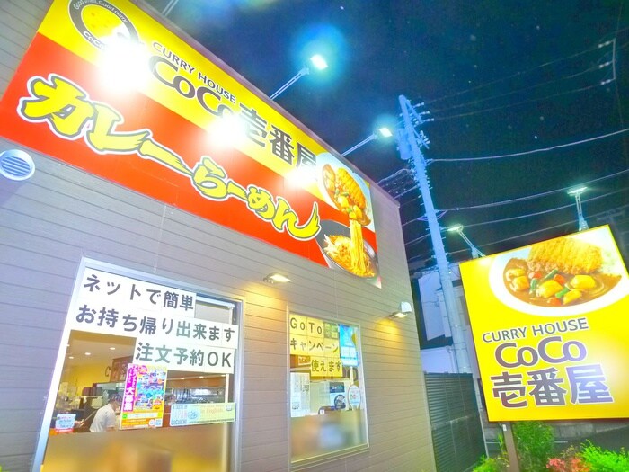 ココ壱番屋(その他飲食（ファミレスなど）)まで98m リバーサイド古野間１