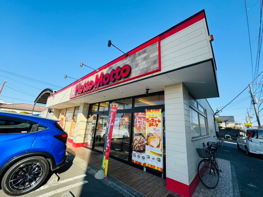 ほっともっと 茅ヶ崎南湖店(弁当屋)まで933m 湘南シ－サイドコ－ポ