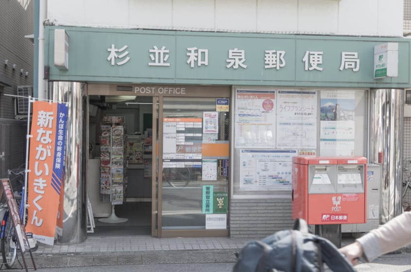 杉並和泉郵便局(郵便局)まで297m ラ・メゾン・ブランシュ