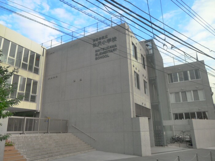 松沢小学校(小学校)まで288m マートルコート松原（202）