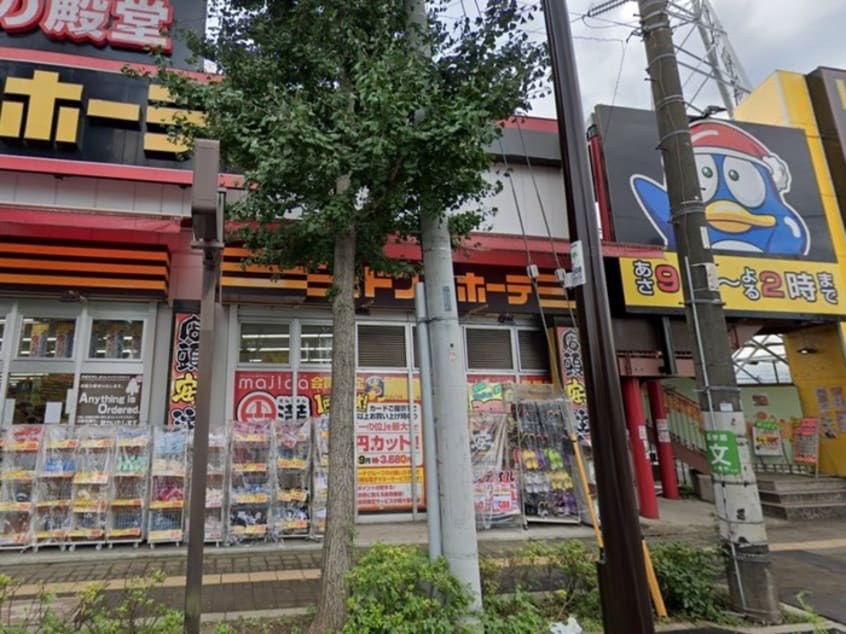 ドン・キホーテ 東八三鷹店(ディスカウントショップ)まで350m アヴェニュ－