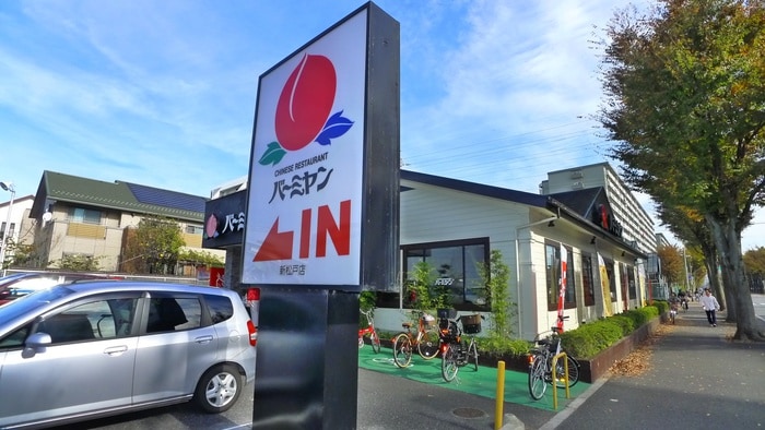 バーミヤン(その他飲食（ファミレスなど）)まで603m ＭＯＫ　ＴＥＲＲＡＣＥ新松戸