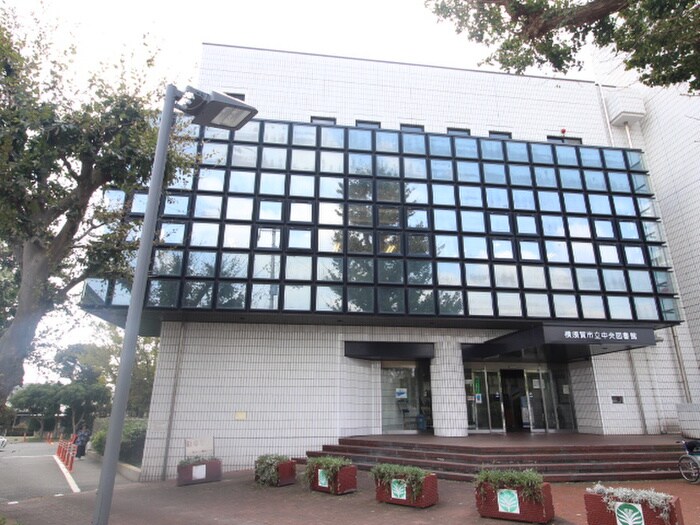 横須賀市立中央図書館(図書館)まで150m メゾンプロパティ