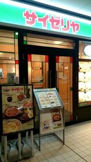 サイゼリヤ(その他飲食（ファミレスなど）)まで754m ハイツ川久保