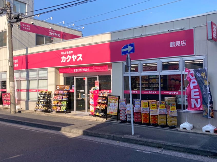 カクヤス(スーパー)まで187m Ｙｏｕｒｓ鶴見