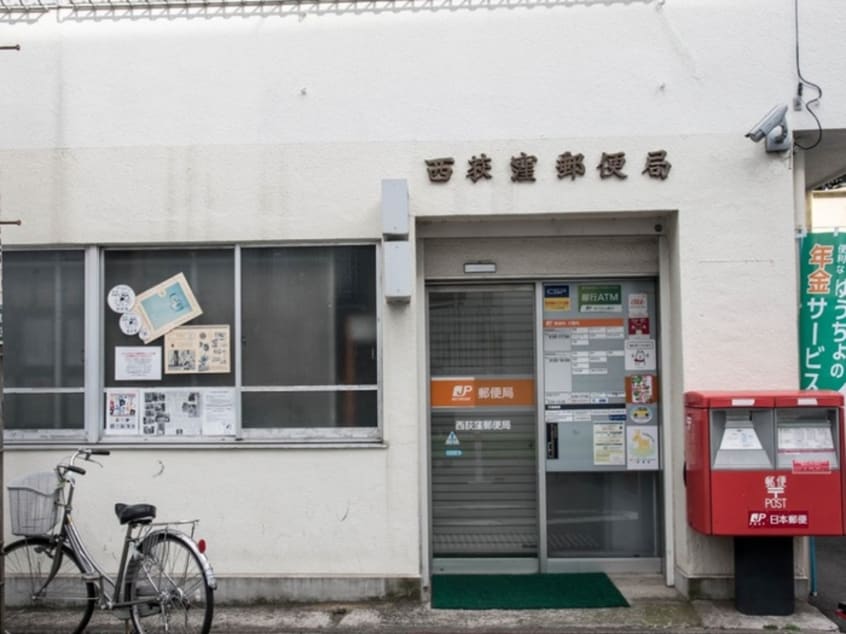 西荻窪郵便局(郵便局)まで650m プライムｱｰﾊﾞﾝ西荻窪Ⅱ