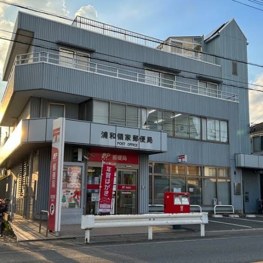 浦和領家郵便局(郵便局)まで460m プロヴァンス二番館