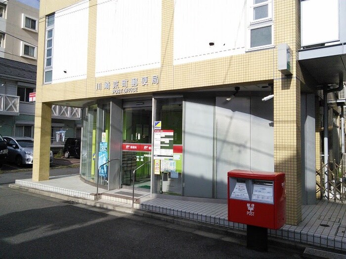 川崎京町郵便局(郵便局)まで459m エスポワール下並木