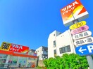 ツルハドラッグ(ドラッグストア)まで150m むさし荘