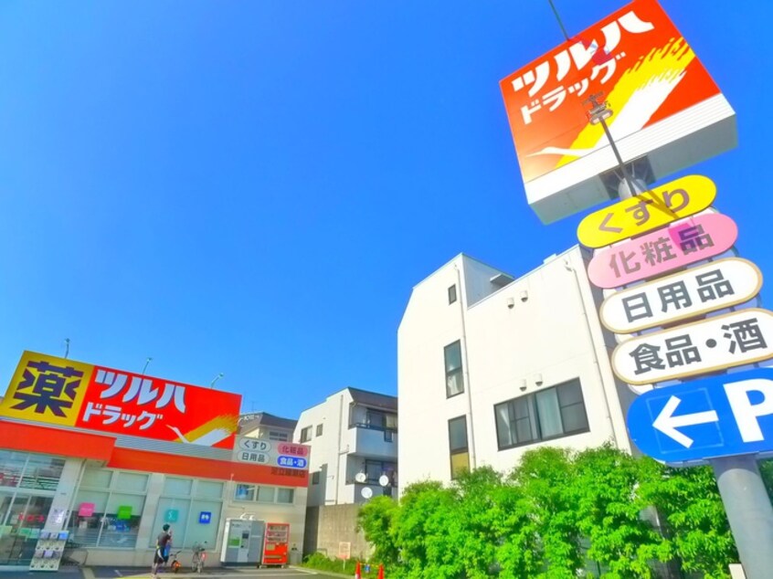 ツルハドラッグ(ドラッグストア)まで150m むさし荘
