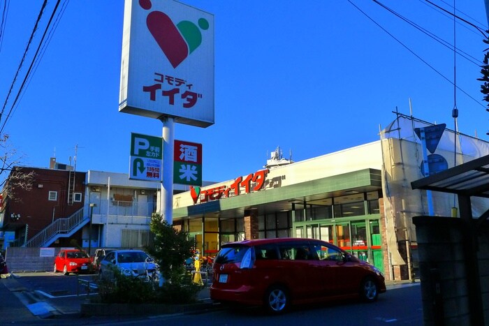 コモディイイダ 南浦和東口店(スーパー)まで210m ﾊﾟﾙﾌｧﾝ南浦和