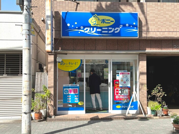 ポニークリーニング東麻布店(スーパー)まで110m フェリーチェ東麻布