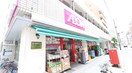 物件(スーパー)まで450m メイクス上野