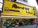 肉のハナマサ三軒茶屋店(スーパー)まで400m レジディア三軒茶屋Ⅲ