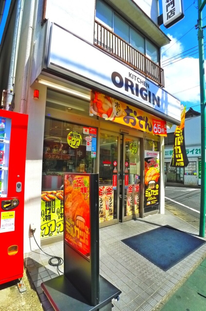 オリジン弁当(弁当屋)まで259m サイジョウビル