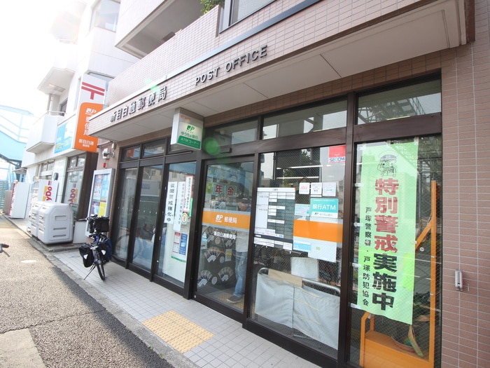 新目白通郵便局(郵便局)まで300m プレイス下落合