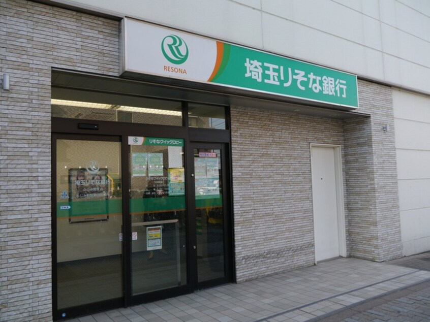 埼玉りそな銀行ATM(銀行)まで440m ルミネール・ドゥ