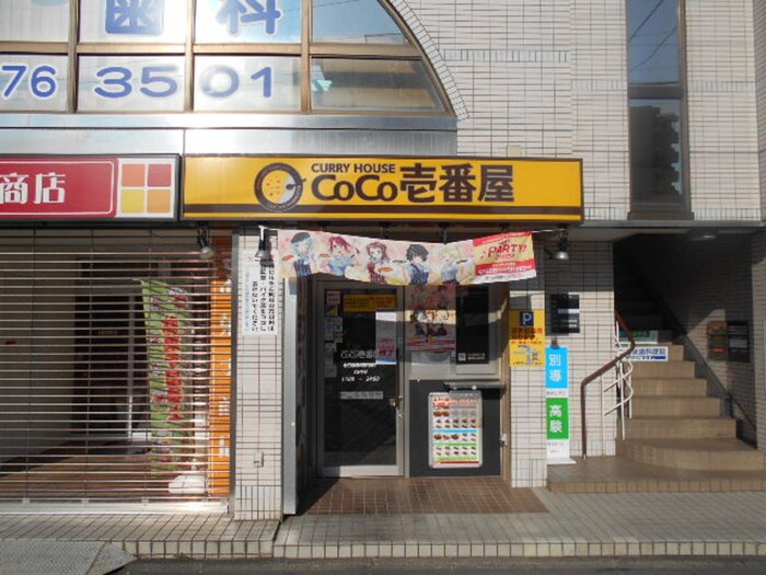 カレーハウスCoCo壱番屋 小田急鶴間駅前店(その他飲食（ファミレスなど）)まで213m セザ－ル第二鶴間