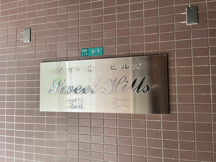 その他 SWEET　HILLS　瑞江