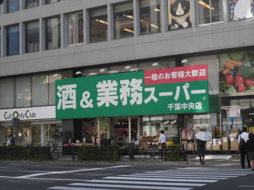 業務スーパー(スーパー)まで570m カイテキース