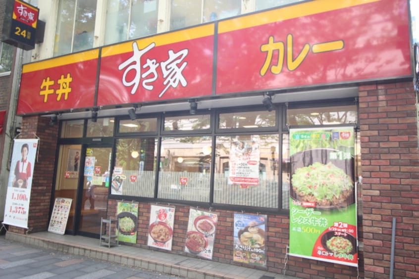 すき屋府中けやき並木通り店(ファストフード)まで350m RELUXIA府中(704)