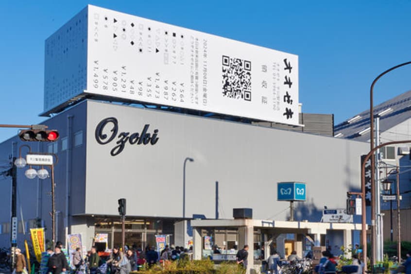 スーパーオオゼキ千川駅前店(スーパー)まで384m 地曵ハウス