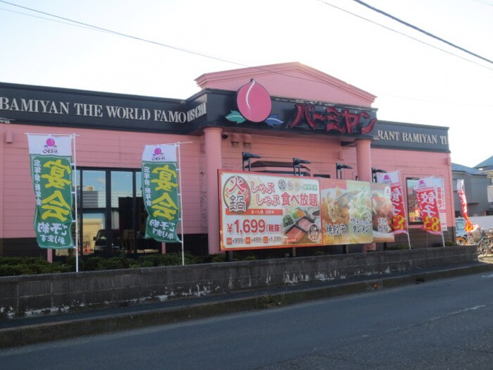 バーミアン(その他飲食（ファミレスなど）)まで76m メゾン桜森Ａ