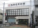 城南信用金庫(銀行)まで300m メゾン桜森Ａ