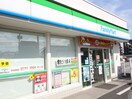 ファミリーマート(コンビニ)まで700m Famille