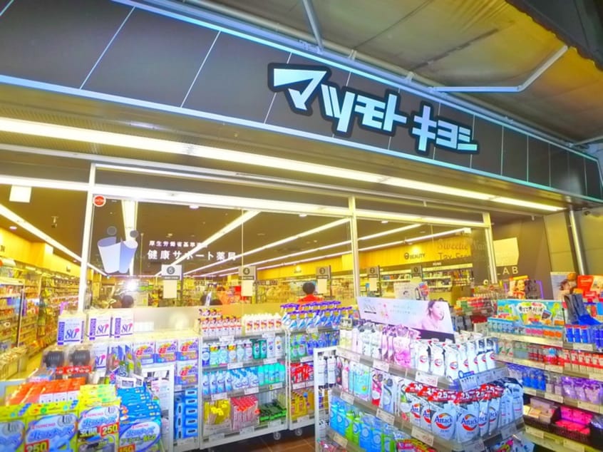 マツモトキヨシ(ドラッグストア)まで820m αＮＥＸＴｸﾛｰﾊﾞｰﾌｨｰﾙﾄﾞ