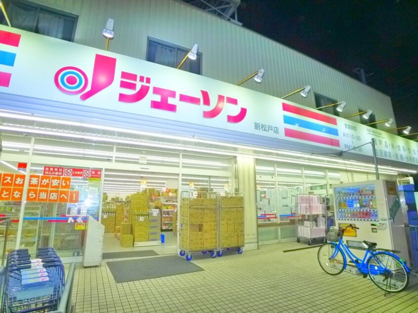 ジェーソン(ディスカウントショップ)まで1105m αＮＥＸＴｸﾛｰﾊﾞｰﾌｨｰﾙﾄﾞ