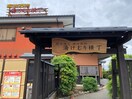湯けむり横丁(その他飲食（ファミレスなど）)まで1290m テラスヴェルデＡ