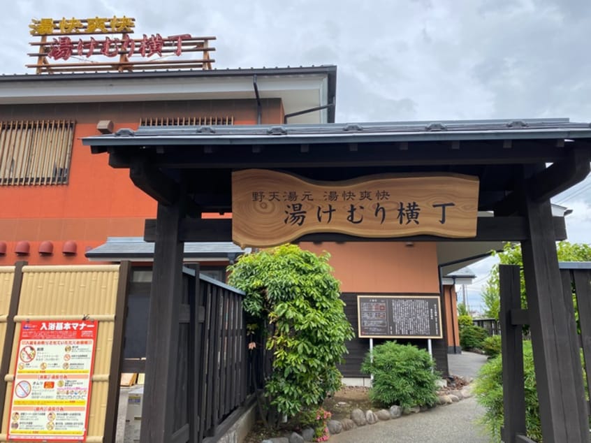 湯けむり横丁(その他飲食（ファミレスなど）)まで1290m テラスヴェルデＡ