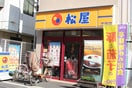 松屋(弁当屋)まで70m フォレストヴェルデ