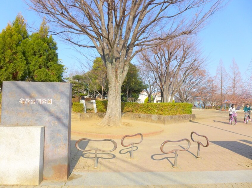 安行出羽公園(公園)まで200m ガーデンヒルズNAKAYAMA参番館