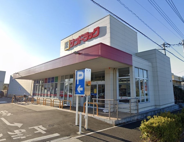 サンドラッグ(ドラッグストア)まで450m コモドカーサ南大谷