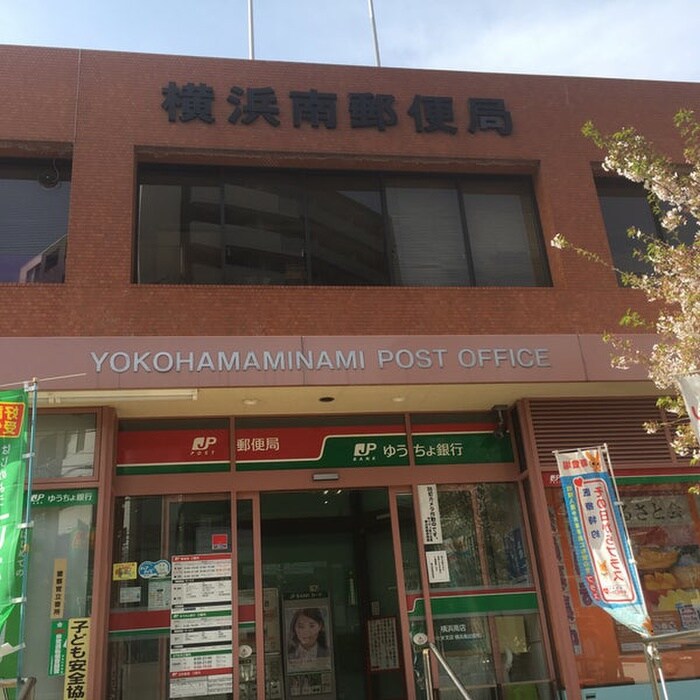 横浜南郵便局(郵便局)まで169m グレイ1