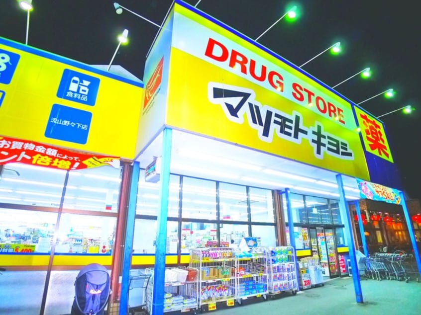 ドラッグストア マツモトキヨシ 豊四季店(ドラッグストア)まで800m シティハウス豊四季