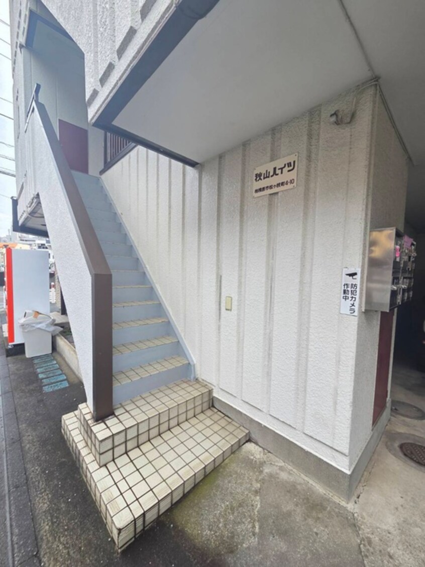 エントランス部分 秋山ハイツ