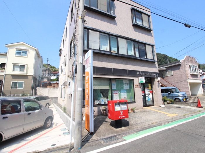 横須賀不入斗郵便局(郵便局)まで300m ヴィステリア・コート