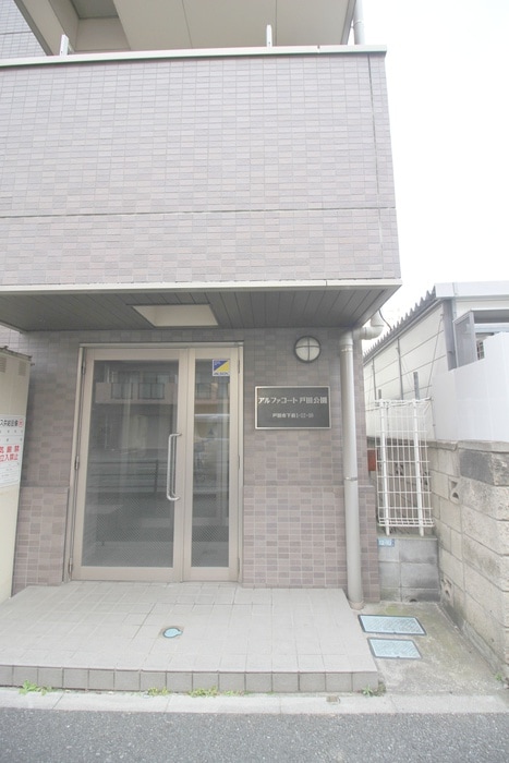 エントランス部分 アルファ－コ－ト戸田公園Ⅰ