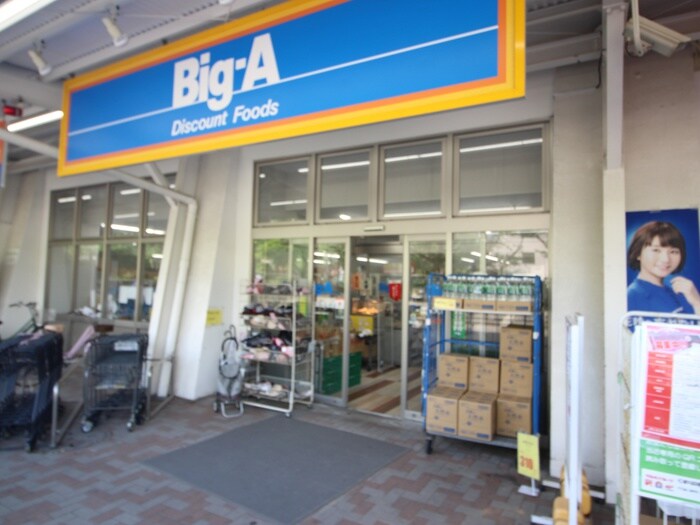 Big-A江東大島団地店(スーパー)まで107m ハイツ西大島