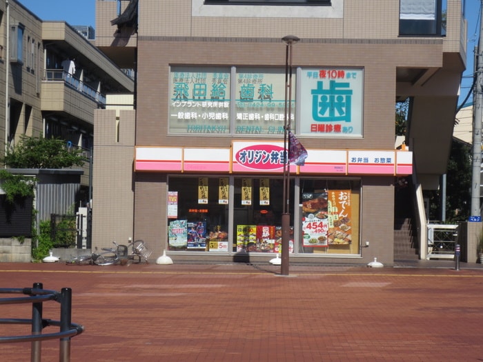 オリジン弁当(弁当屋)まで374m セカンド調布